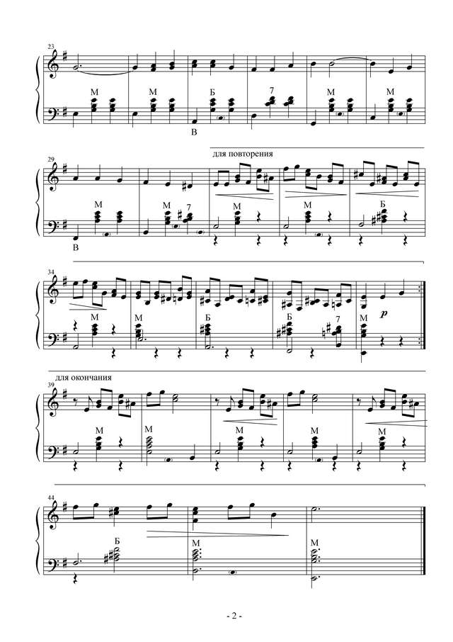 Мокроусов Б. Одинокая гармонь обр. Казанского_Страница_2.jpg