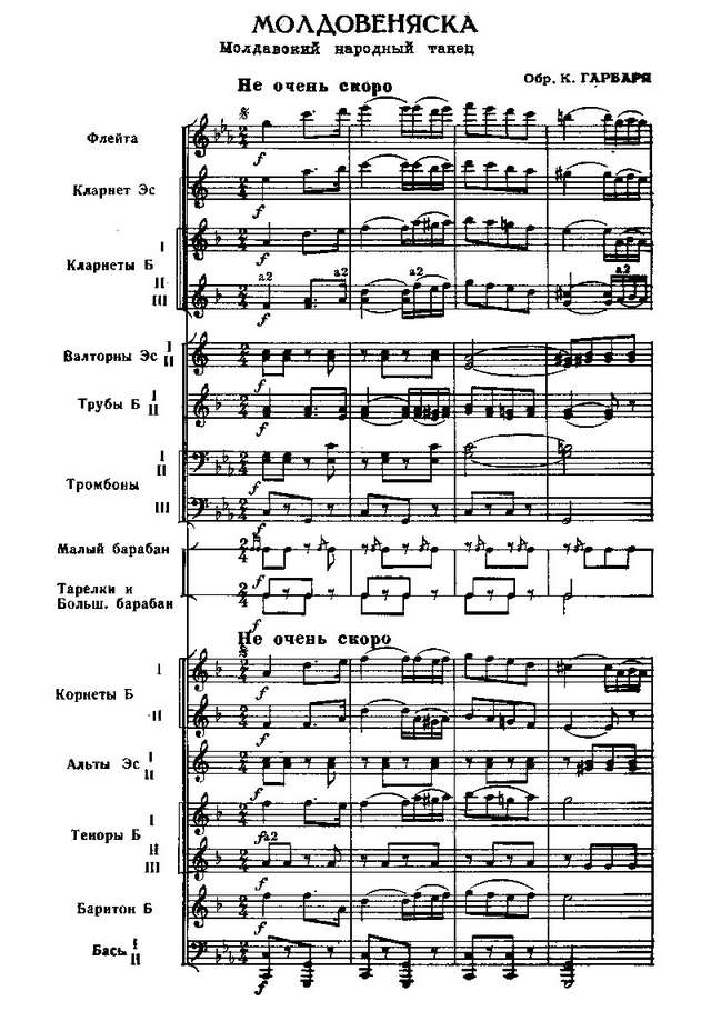 Молдовеняска (партитура)_1.jpg