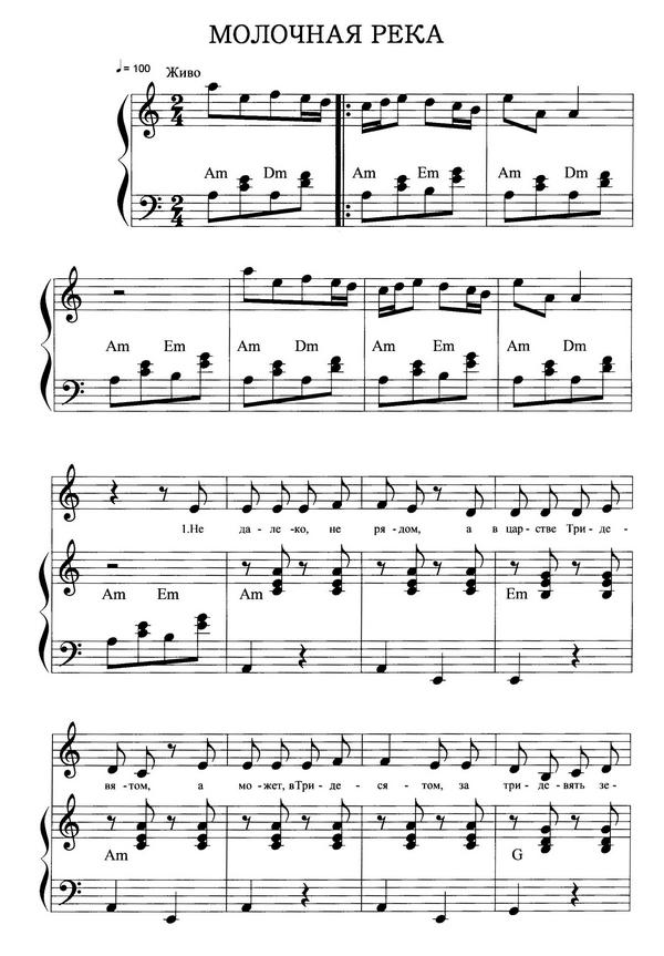 Молочная река. А. Усачёв, А. Пинегин. (Ноты) - 0067.jpg
