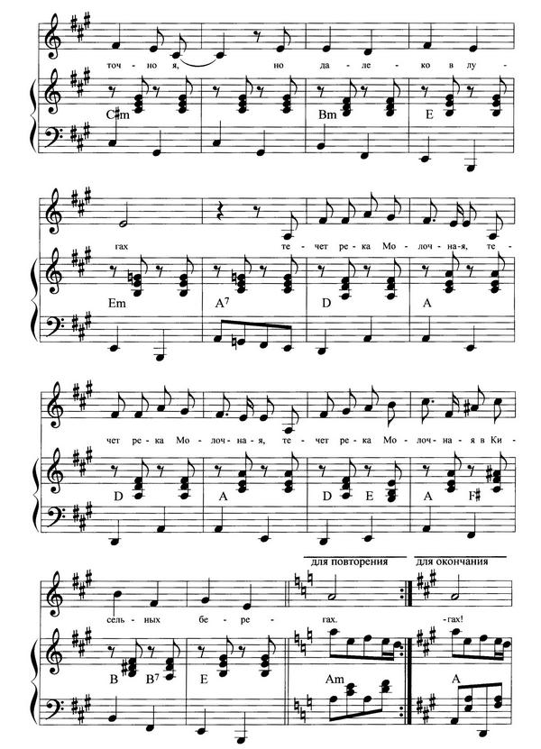Молочная река. А. Усачёв, А. Пинегин. (Ноты) - 0069.jpg