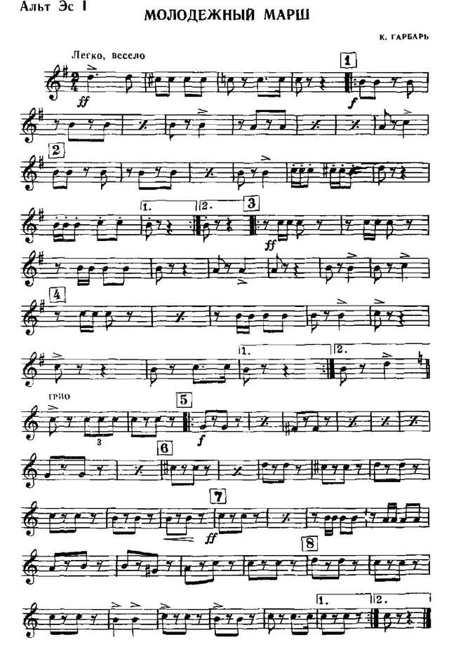 Молодежный марш. К. Гарбарь (партии)_Страница_01.jpg