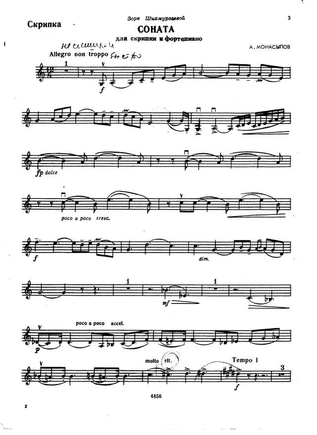 Монасыпов А. Соната для скрипки и фортепиано_Страница_01.jpg