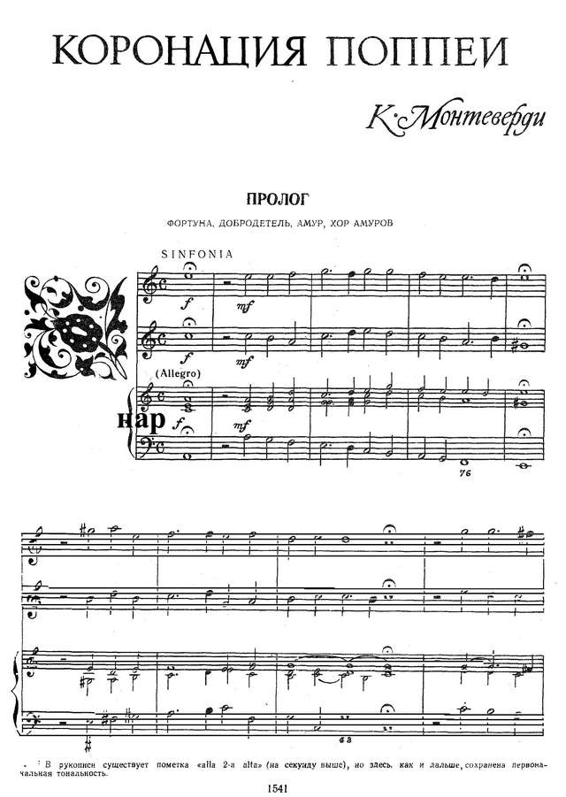 Монтеверди К. Коронация Поппеи (L'incoronazione di Poppea)_Страница_001.jpg