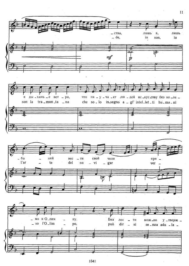 Монтеверди К. Коронация Поппеи (L'incoronazione di Poppea)_Страница_009.jpg