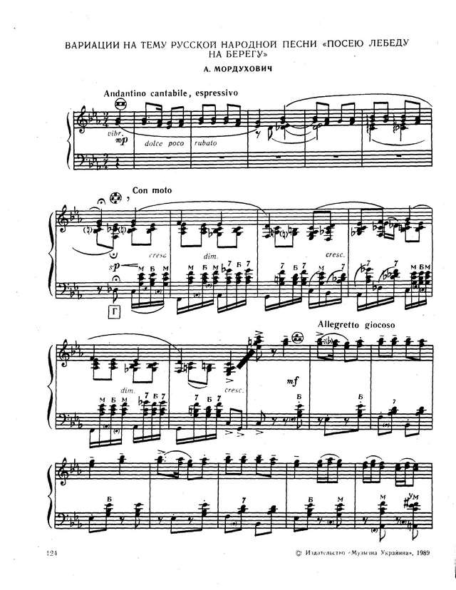 Мордухович А.  Обр. р.н.п. ''Посею лебеду на берегу''_Страница_1.jpg