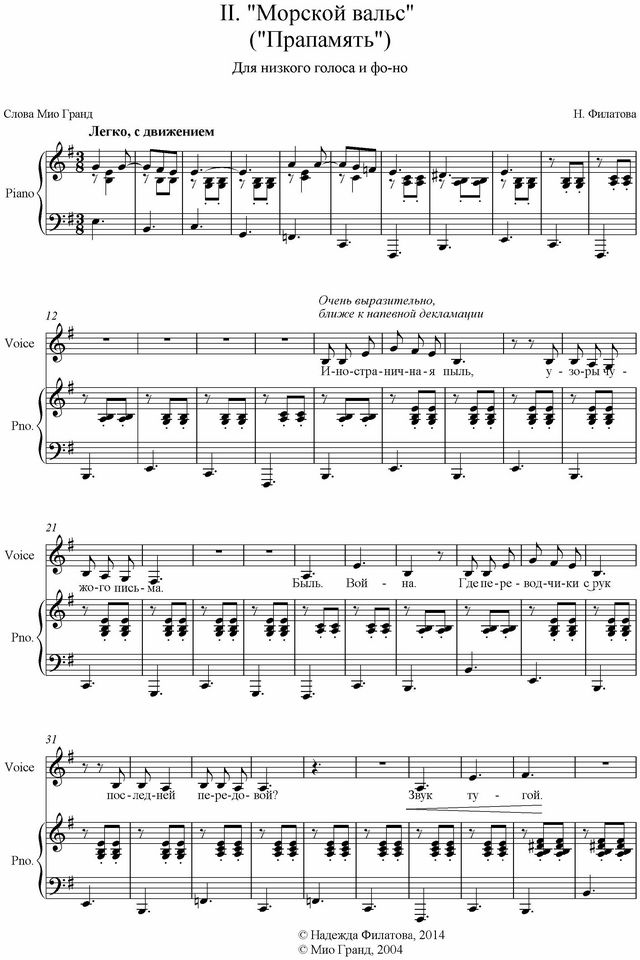 Морской вальс. Н. Филатова, М. Гранд. (Ноты)_Страница_1.jpg