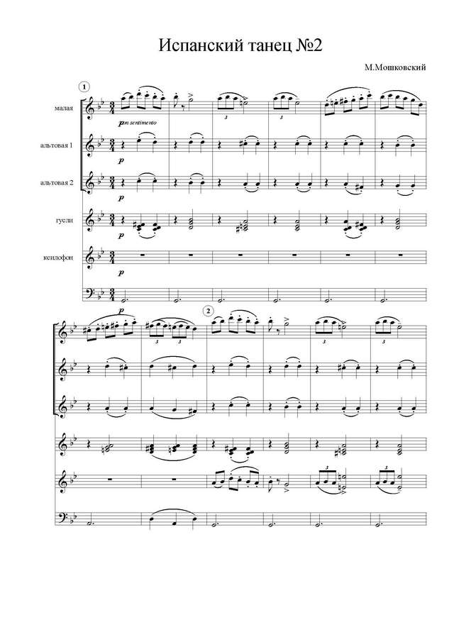 Мошковский М. Испанский танец №2_Страница_01.jpg