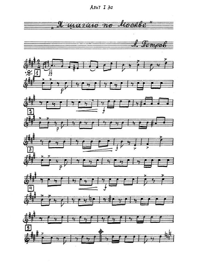 Московский марш. На тему песни из кинофильма «Я шагаю по Москве». (партии) (2)_Страница_01.jpg