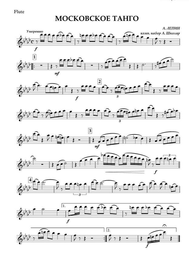 Московское танго. Лепин А (партии)_01.jpg