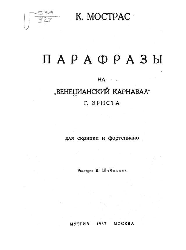 Мострас К. Парафразы на 'Венецианский карнавал' Эрнста для скрипки и фортепиано_Страница_02.jpg