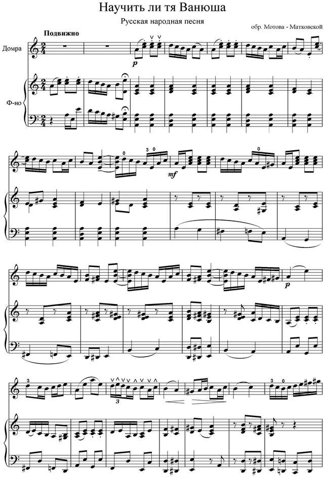 Мотов-Матковская. Научить ли тя Ванюша_Страница_1.jpg