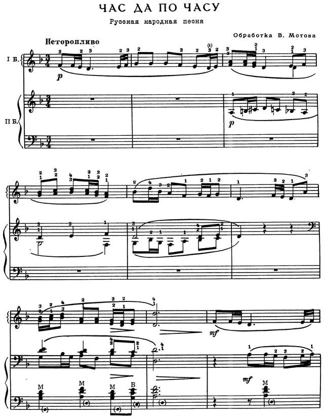 Мотов В. Час да по часу_Страница_1.jpg