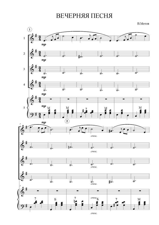 Мотов В. Вечерняя песня_Страница_1.jpg