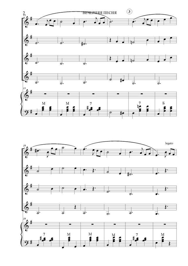 Мотов В. Вечерняя песня_Страница_2.jpg