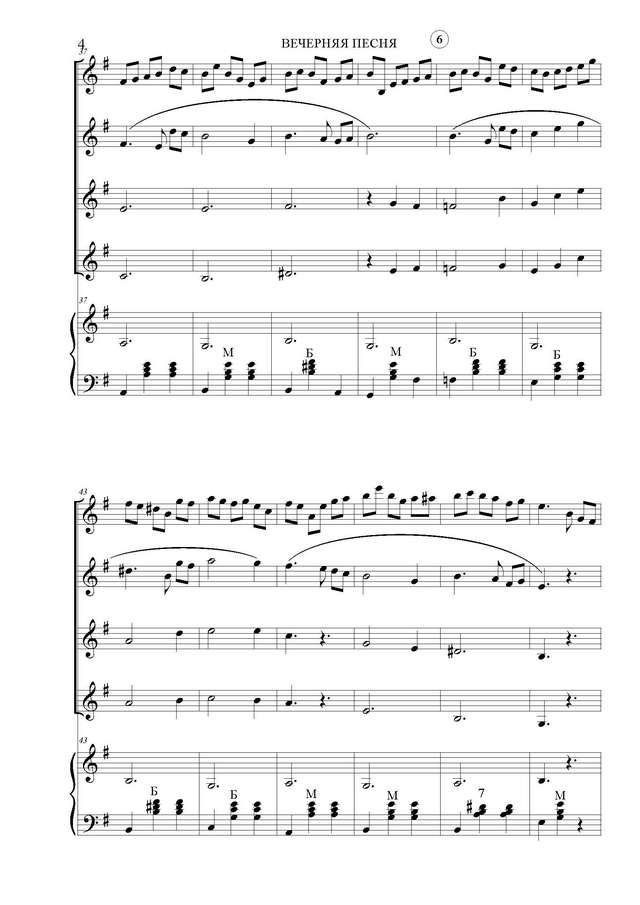 Мотов В. Вечерняя песня_Страница_4.jpg