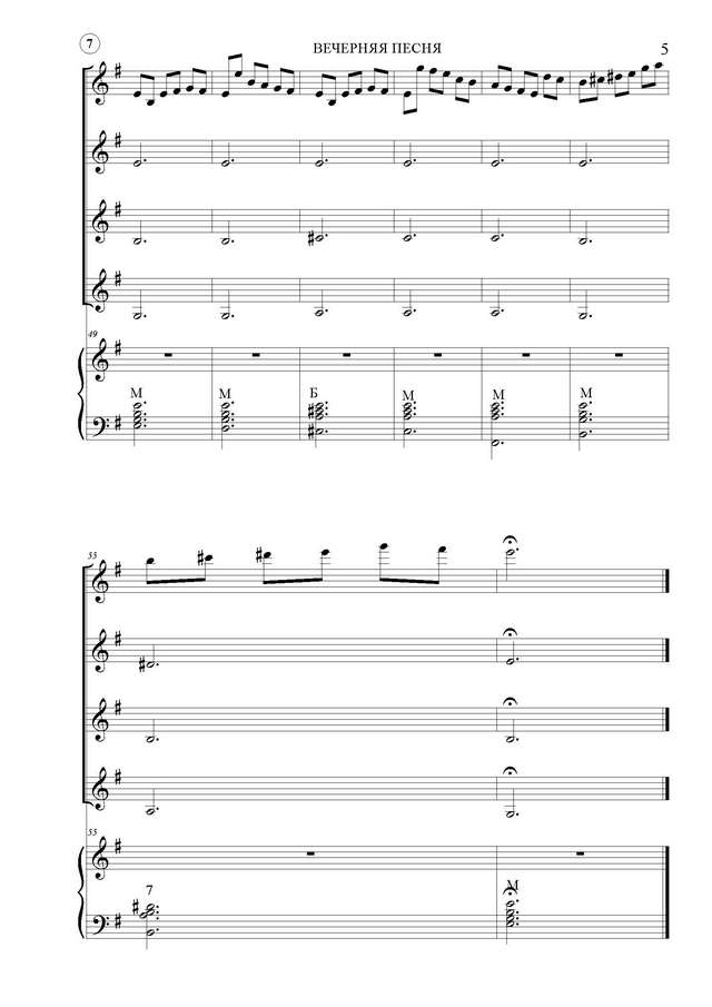 Мотов В. Вечерняя песня_Страница_5.jpg