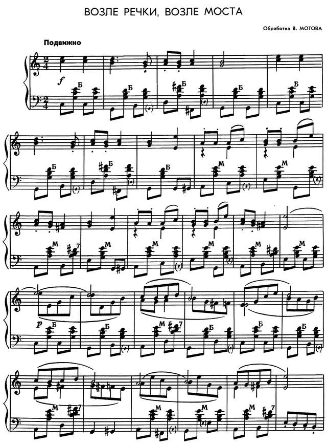 Мотов В. Возле речки возле моста_Страница_1.jpg