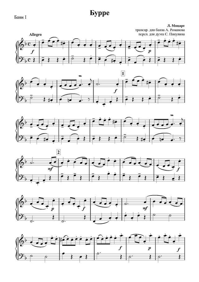 Моцарт Л. Бурре-Дуэт - Партитура и партии_Страница_3.jpg