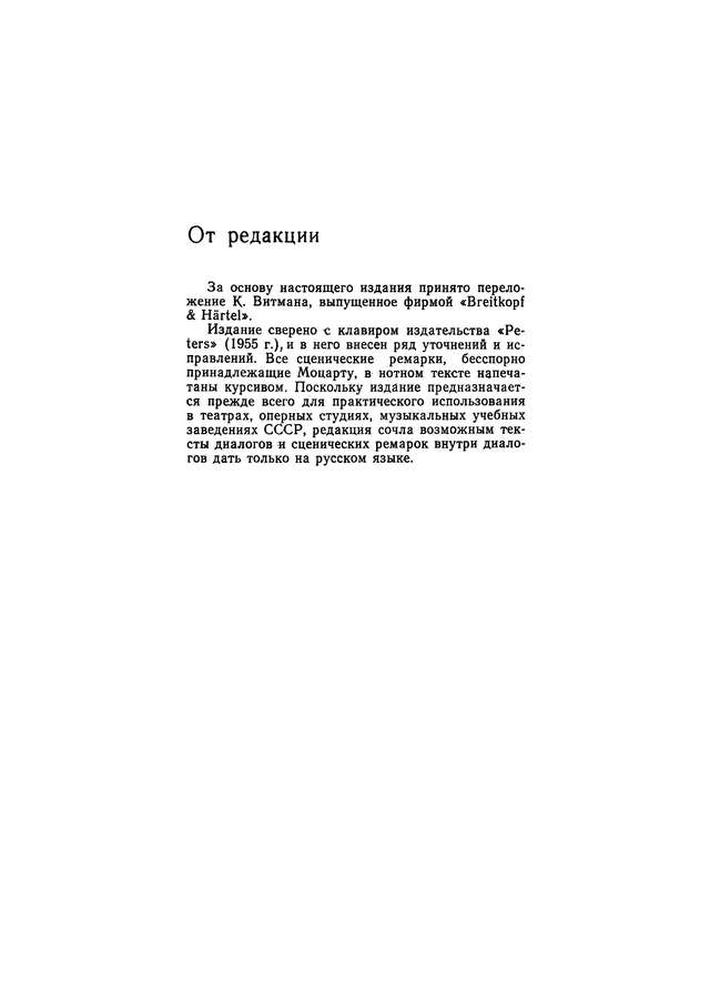 Моцарт В. А. Волшебная флейта (Die Zauberflöte)_Страница_004.jpg