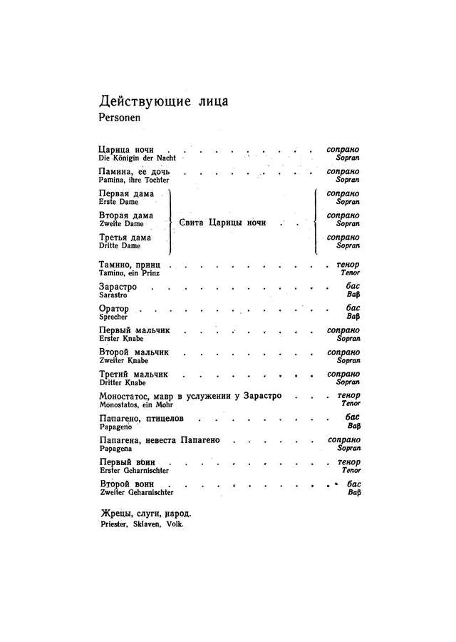 Моцарт В. А. Волшебная флейта (Die Zauberflöte)_Страница_005.jpg
