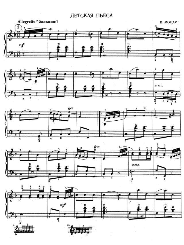 Моцарт В. Детская пьеса_Страница_1.jpg