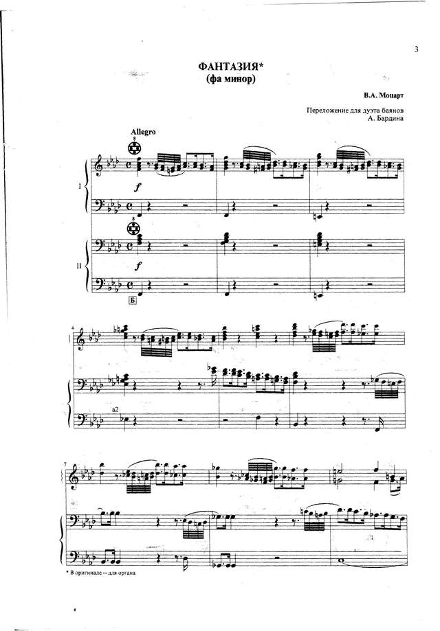 Моцарт В. Фантазия фа-минор_Страница_01.jpg