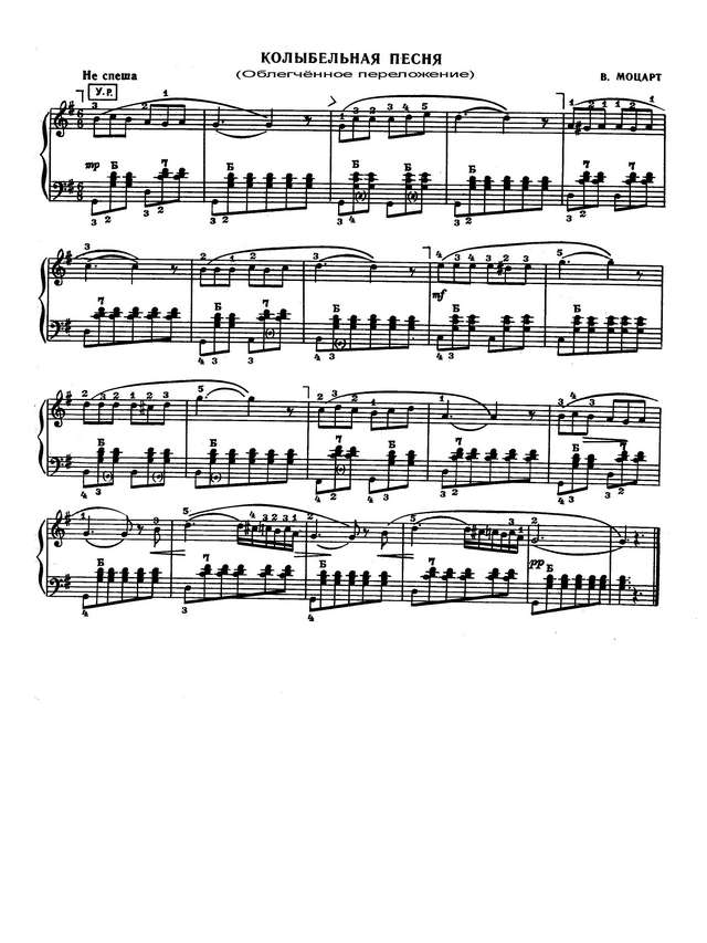 Моцарт В. Колыбельная.jpg