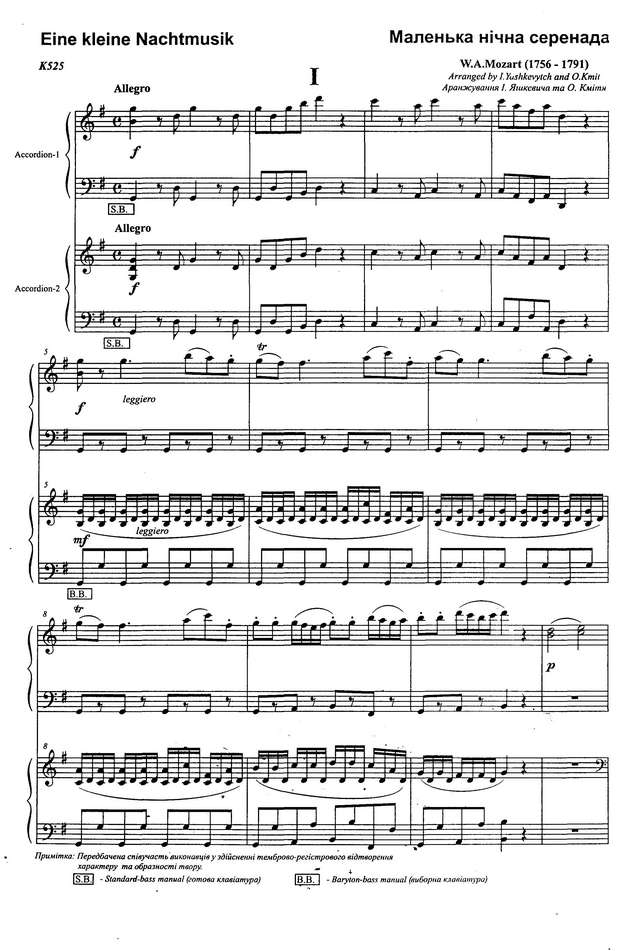 Моцарт В. Маленькая ночая серенада_Страница_01.jpg