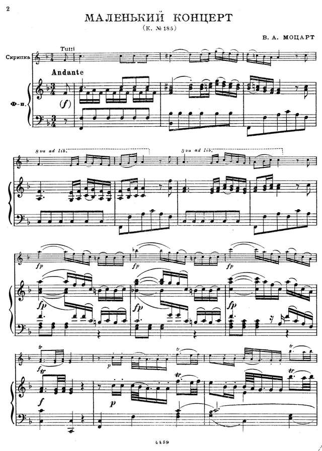 Моцарт В. Маленький концерт K.V. 185_Страница_06.jpg
