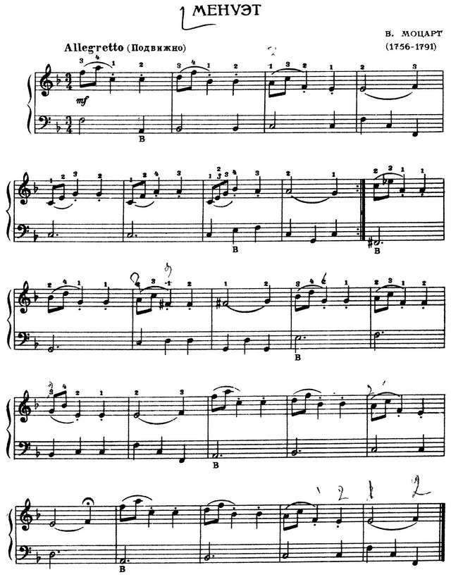 Моцарт В. Менуэт.jpg