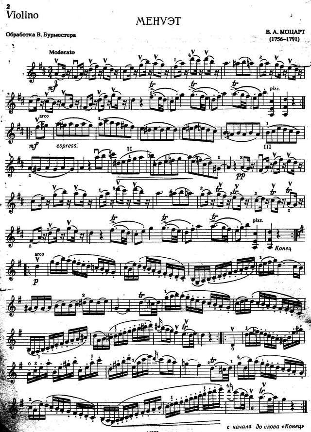 Моцарт В. Менуэт_Страница_1.jpg