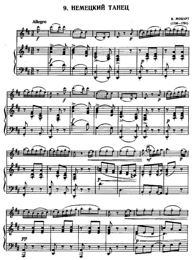 Моцарт В. Немецкий танец_Страница_1.jpg