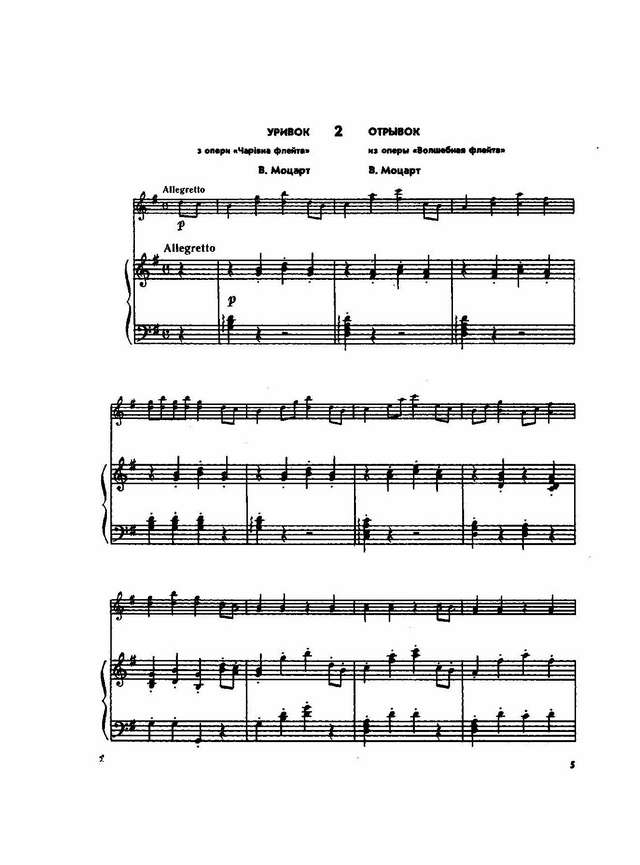 Моцарт В. Отрывок из оперы Волшебная флейта_Страница_1.jpg