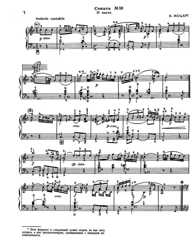 Моцарт В. Соната №10 (2 часть)_Страница_1.jpg