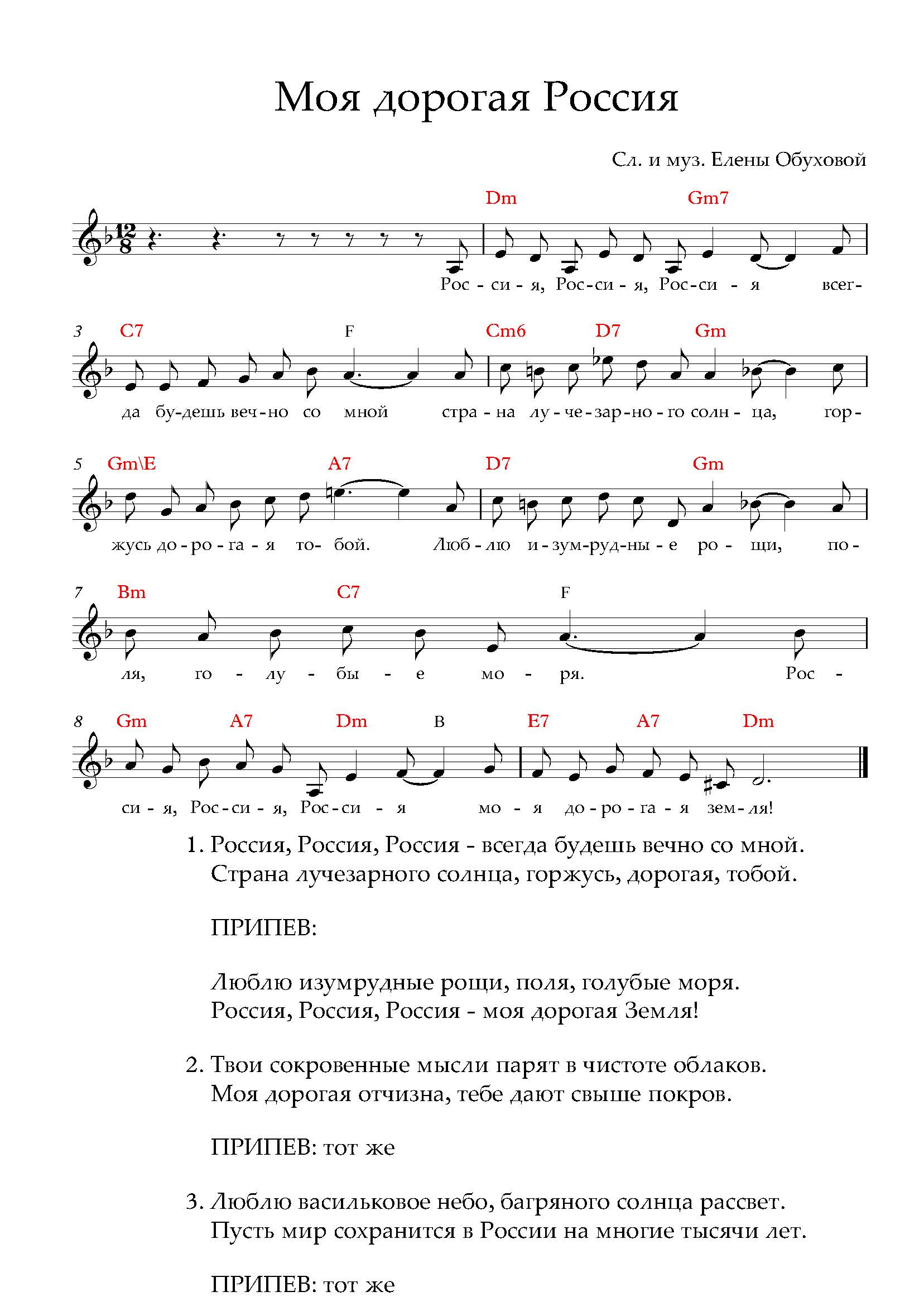 Моя дорогая Россия. (Ноты).jpg