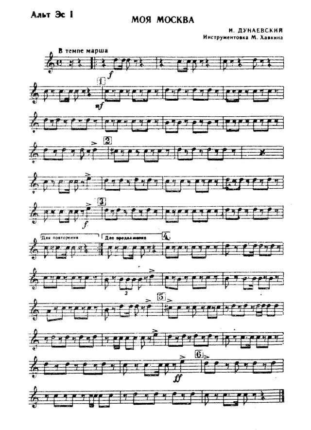 Моя Москва. Марш. И. Дунаевский, М. Лисянский и С. Агранян. Инстр. М. Хавкина (партии) (2)_Стр...jpg