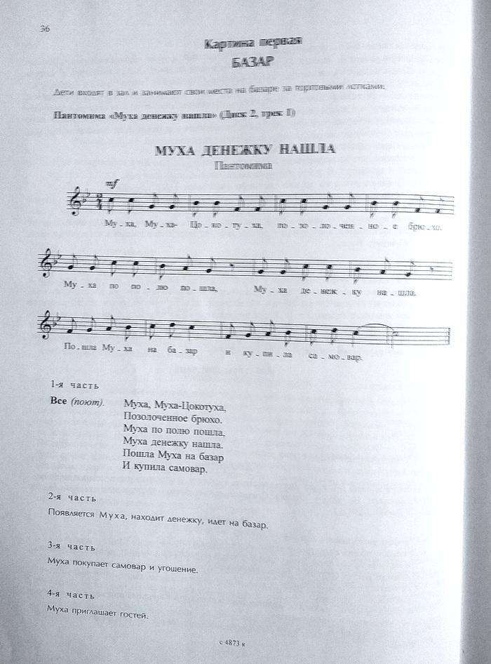 Муха денежку нашла.jpg