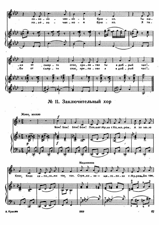 Муха-Цокотуха. Музыкальный спектакль. (Ноты) - 0011.jpg