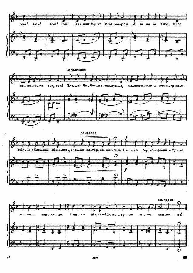 Муха-Цокотуха. Музыкальный спектакль. (Ноты) - 0013.jpg