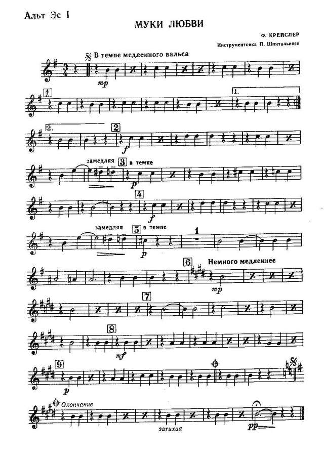 Муки любви. Вальс. Ф. Крейслер. Инстр. П. Шпитального (партии)_Страница_01.jpg