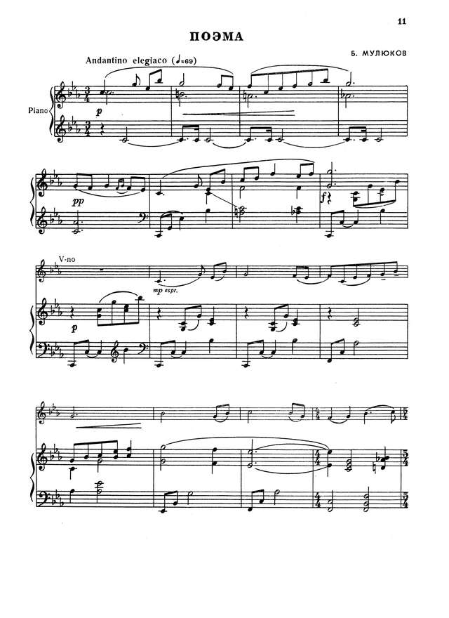 Мулюков Б. Поэма для скрипки и фортепиано_Страница_01.jpg