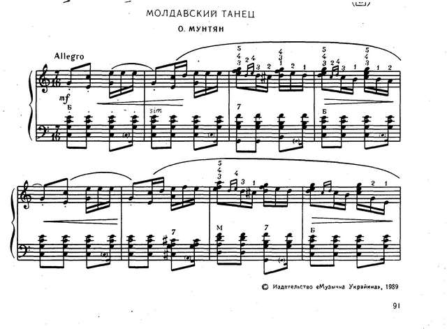 Мунтян О. Молдавская полька_Страница_1.jpg