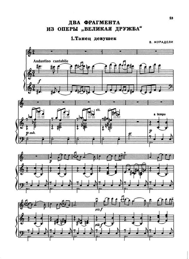 Мурадели В. Два фрагмента из оперы Великая дружба для скрипки и фортепиано_Страница_01.jpg