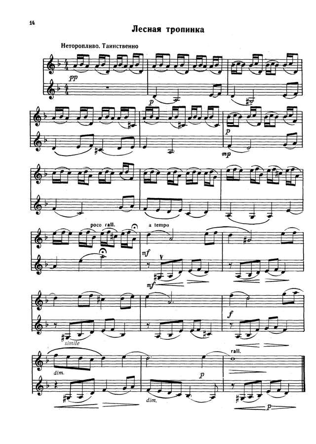 Мурзин В. Летние картинки для двух скрипок_Страница_2.jpg