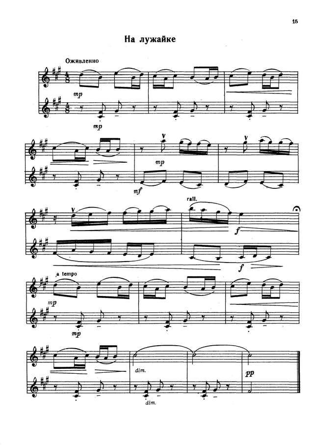 Мурзин В. Летние картинки для двух скрипок_Страница_3.jpg