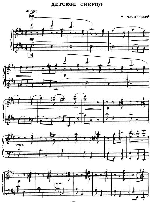 Мусоргский М. Детское скерцо_Страница_1.jpg