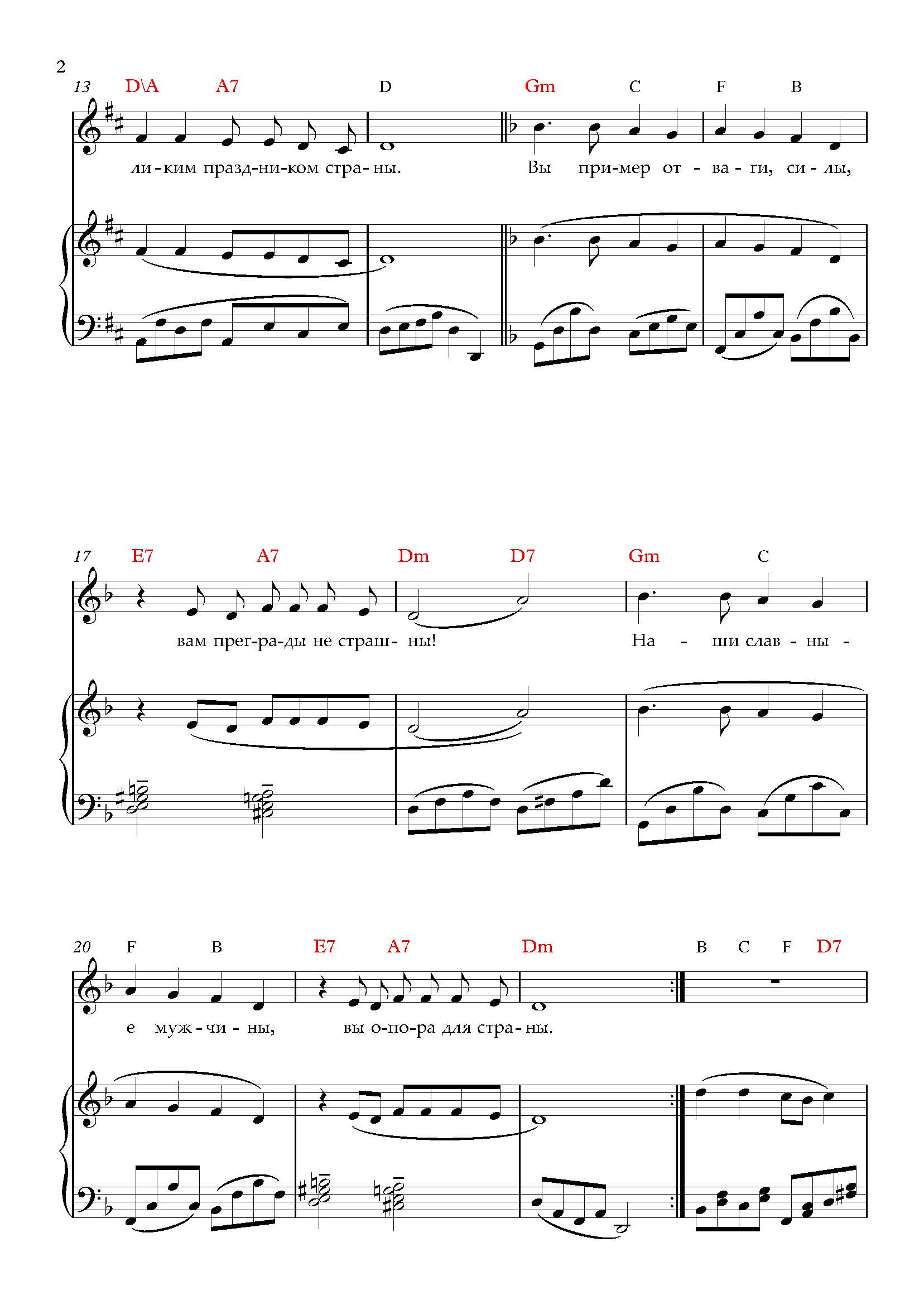 Мужчины все у нас герои. (Ноты)_Страница_2.jpg