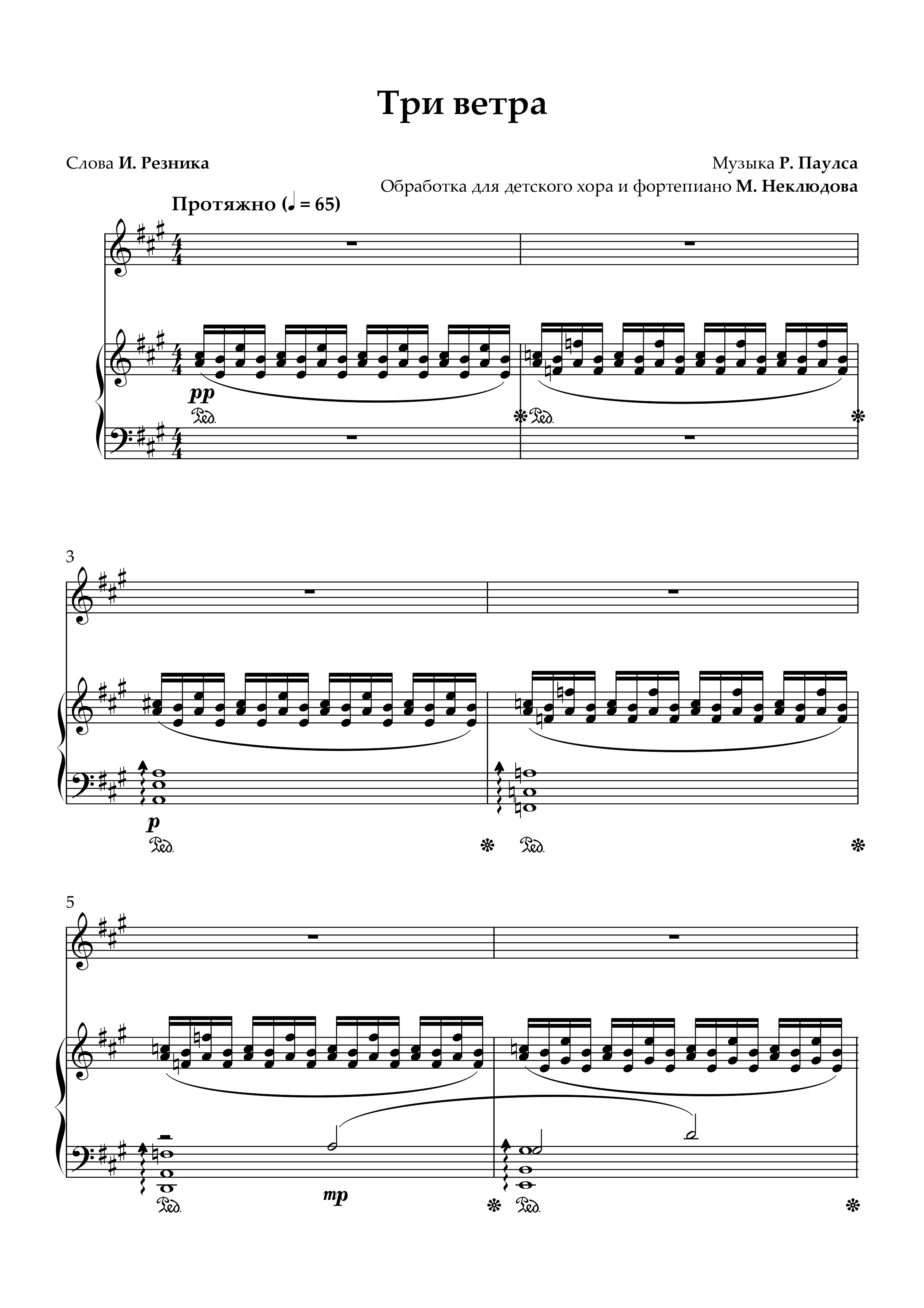 Музыка Раймонда Паулса, слова Ильи Резника, обработка для детского хора и фортепиано Михаила Н...jpg