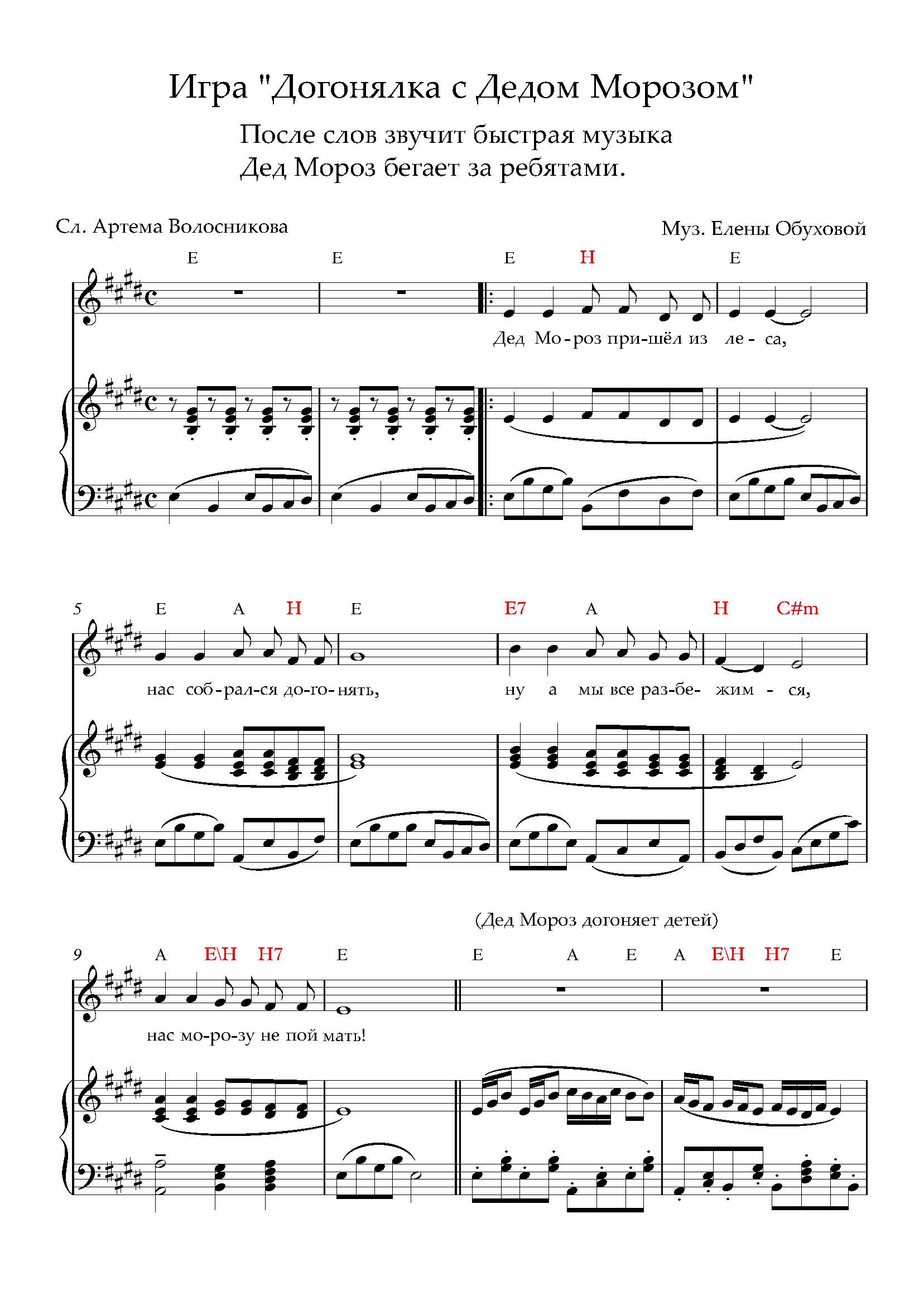 Музыкальная игра. Догонялка с Дедом Морозом. (Ноты)_Страница_1.jpg