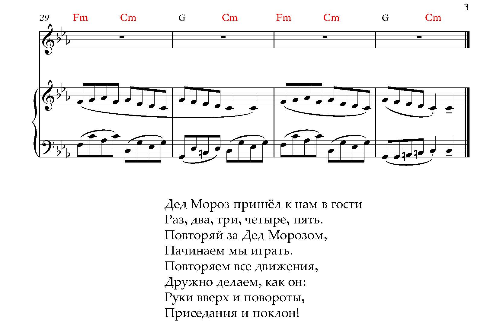 Музыкальная игра. Повторяем за Дедом Морозом. (Ноты)_Страница_3.jpg